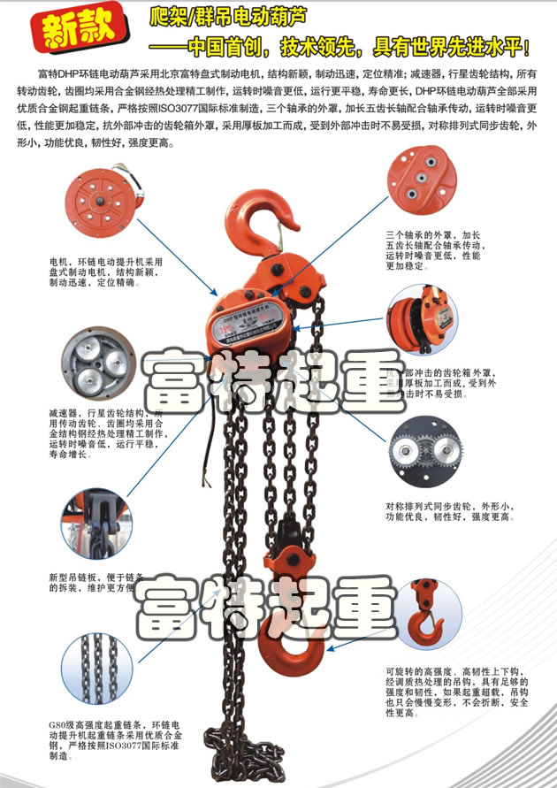 新款DHP环链电动葫芦产品优势